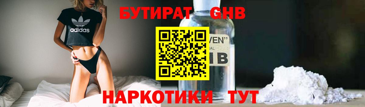 Урюпинск  Бутират  Вход с VPN  Бутират оксибутират 