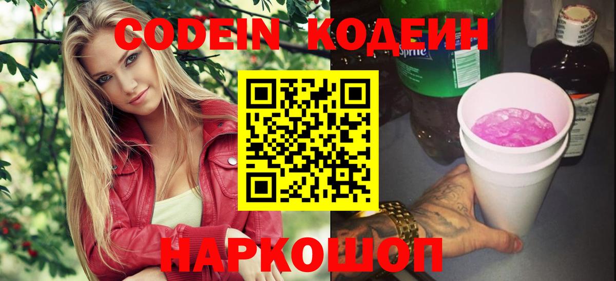 Кодеиновый сироп Lean Purple Drank Урюпинск