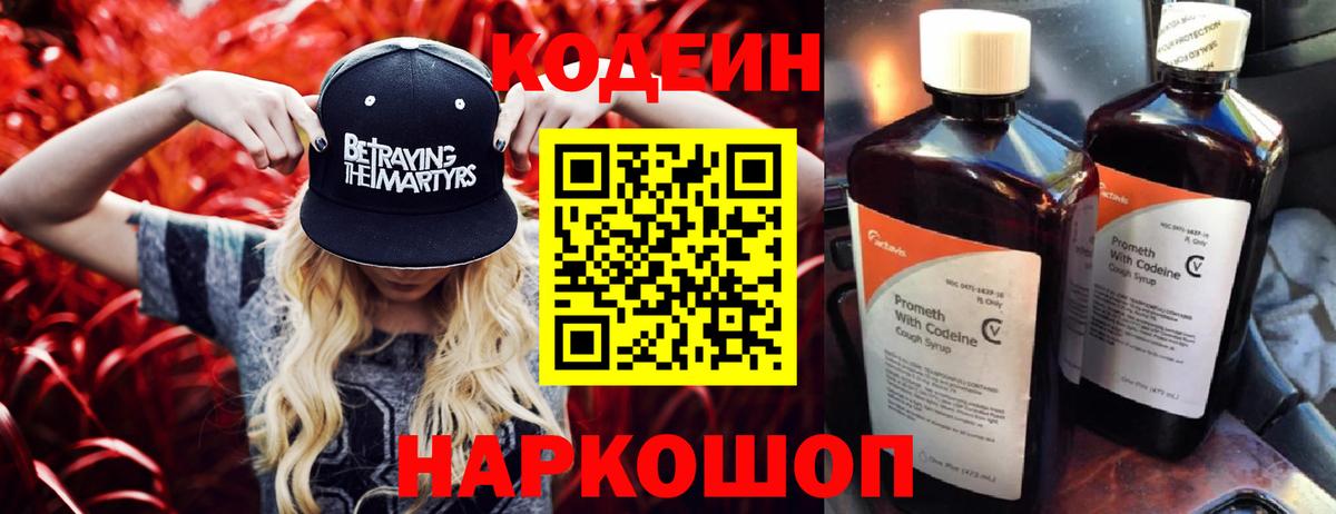 Кодеиновый сироп Lean Purple Drank  Урюпинск  Codein Purple Drank 