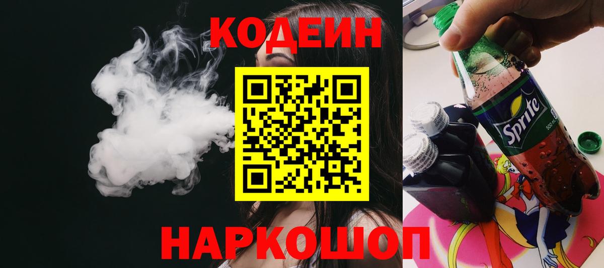 Кодеиновый сироп Lean Purple Drank Урюпинск