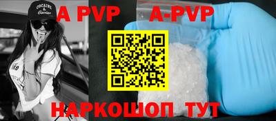 apvp Краснокаменск