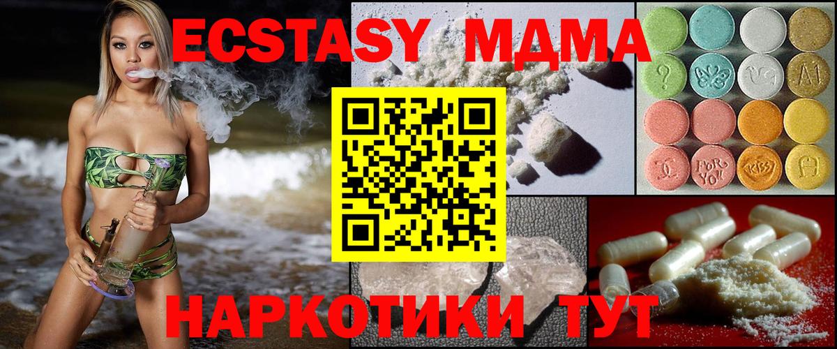 Урюпинск  МДМА crystal  MDMA  Вход с VPN 