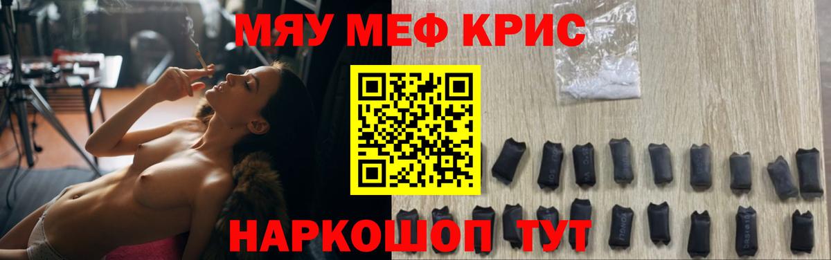 Меф мяу мяу  Урюпинск