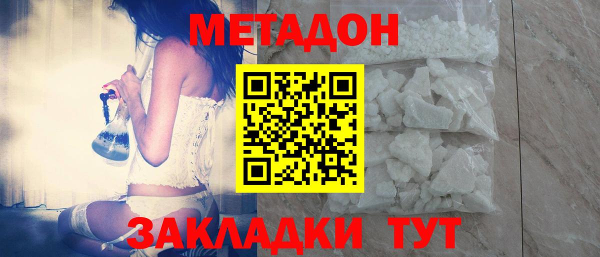 Метадон белоснежный Урюпинск